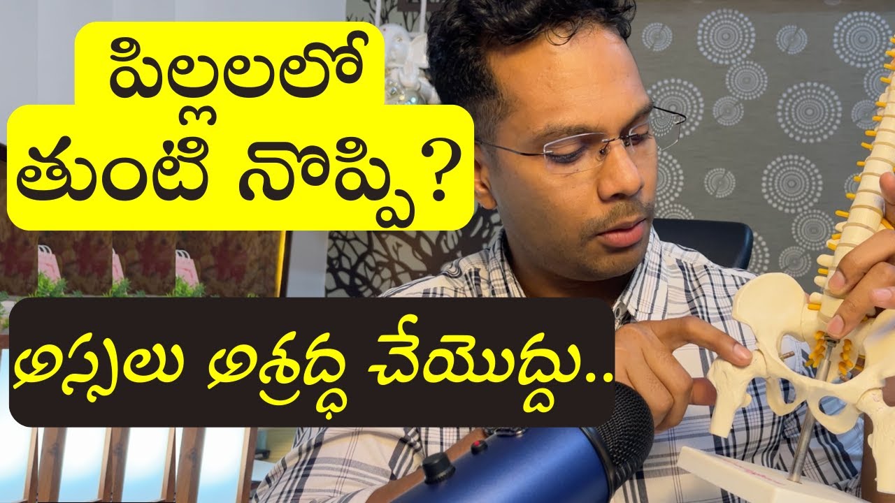 Hip pain in children | Main causes | Tips for treatment | Telugu | Dr Ramprasad Kancherla