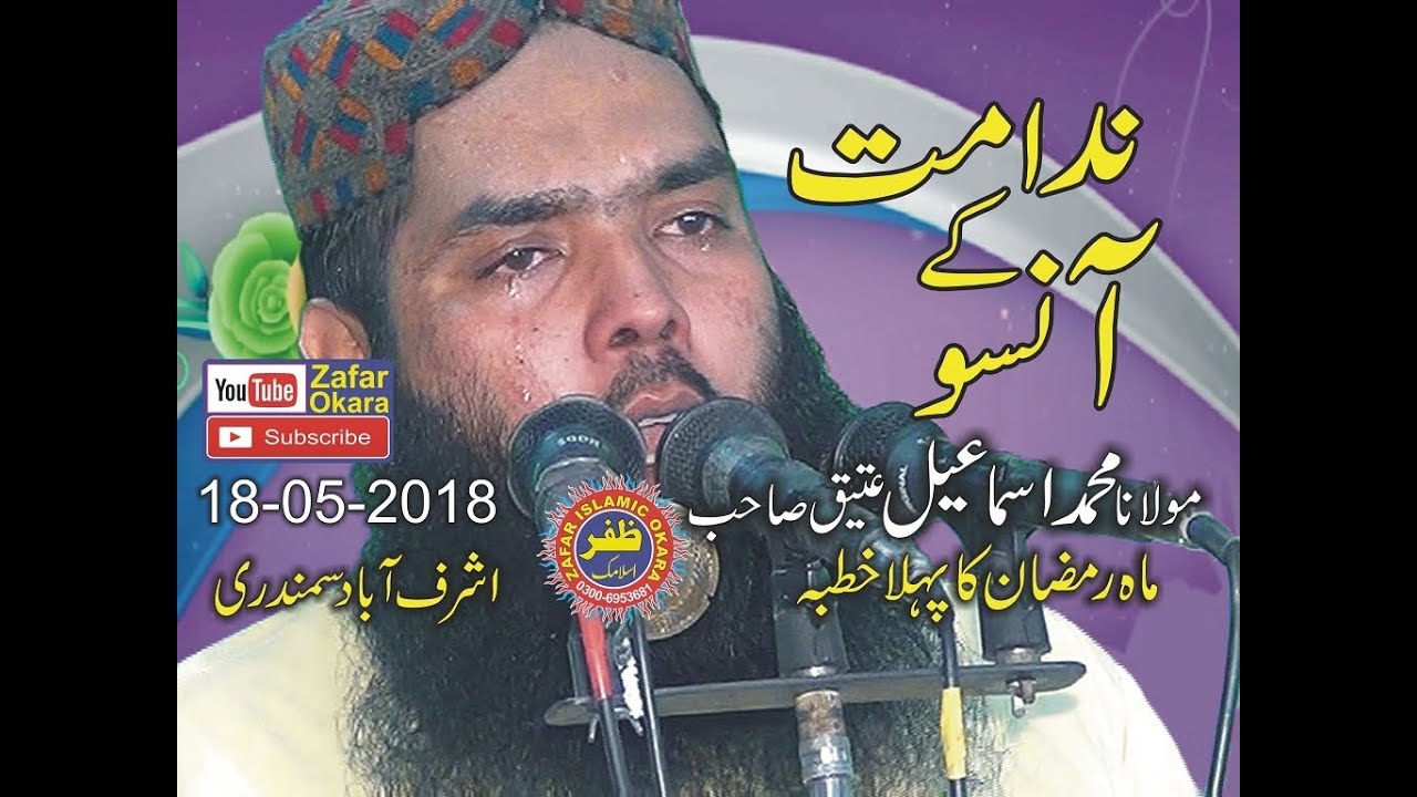 Emotional and Crying Speech By Qari Ismaeel Ateeq Topic Nadamat Ky Aanso.18.05.2-18.Zafar Okara