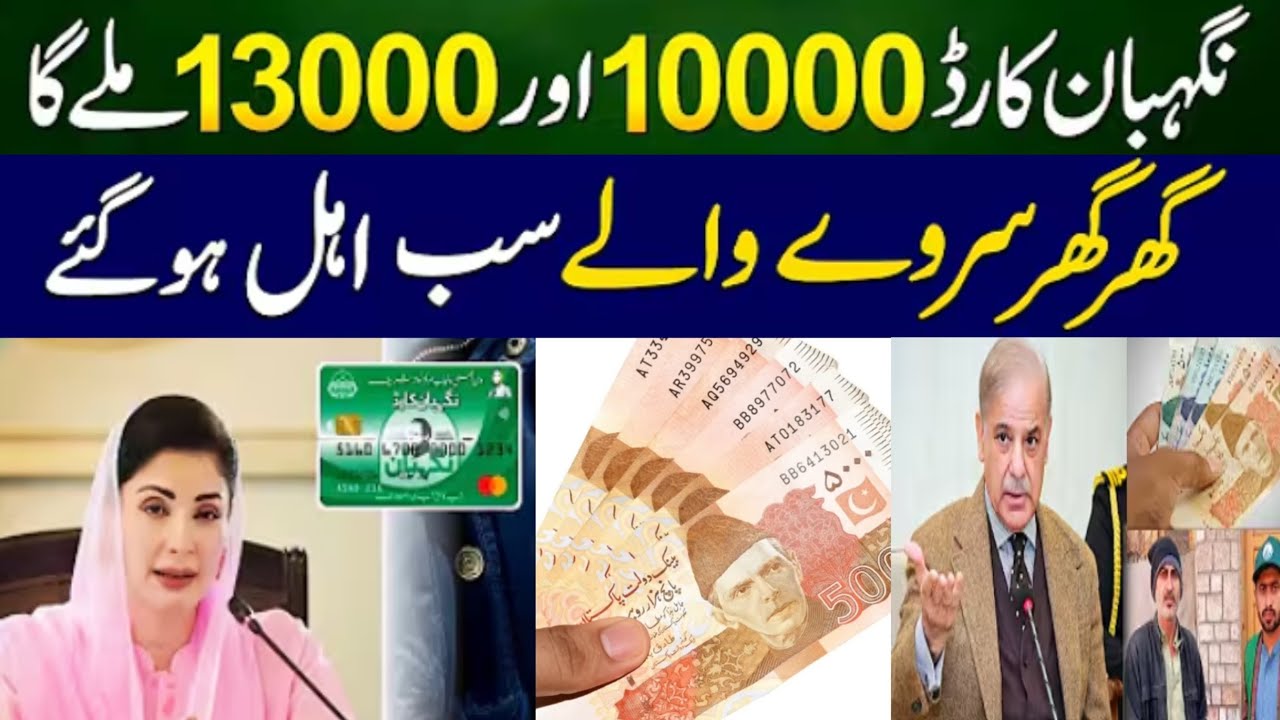 Prime Minister Ramzan Package 13000 | Konse Khawatin Ahel Hogi Mukamil Detail |Ramzan Nighaban Card 