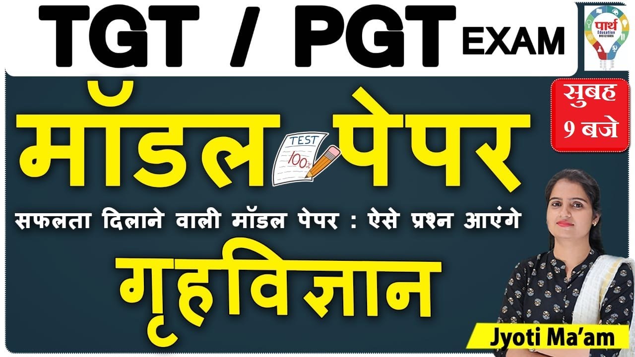 TGT/PGT HOME SCIENCE  | गृह विज्ञान MODEL PAPER-1  |  BY  JYOTI MA'AM