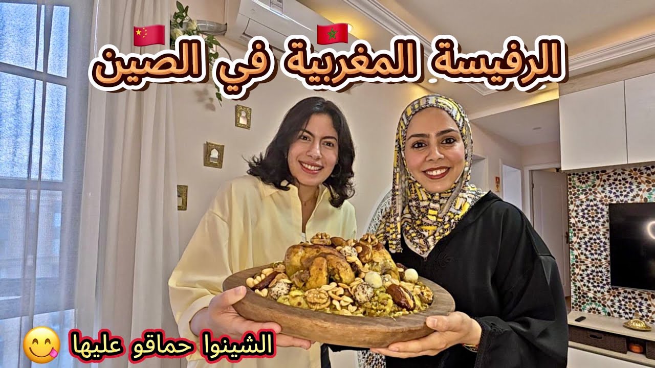 صاحبتنا الشينوية ولدات وصيبنا ليها الرفيسة المغربية على أصولها🇲🇦😍حماقو عليها😋اسم بنتها غريب🤔 #vlog