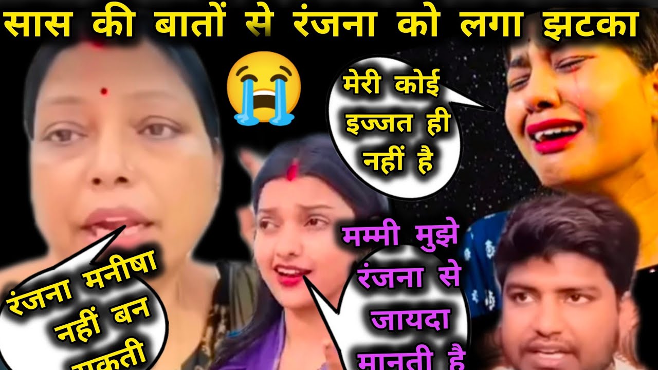 रंजना के साथ मनीषा ने किया धोखा😱 फुट फुटकर क्यू रोई रंजना 😭Sachin Manisha Vlog, Apsara Mom Vlog 