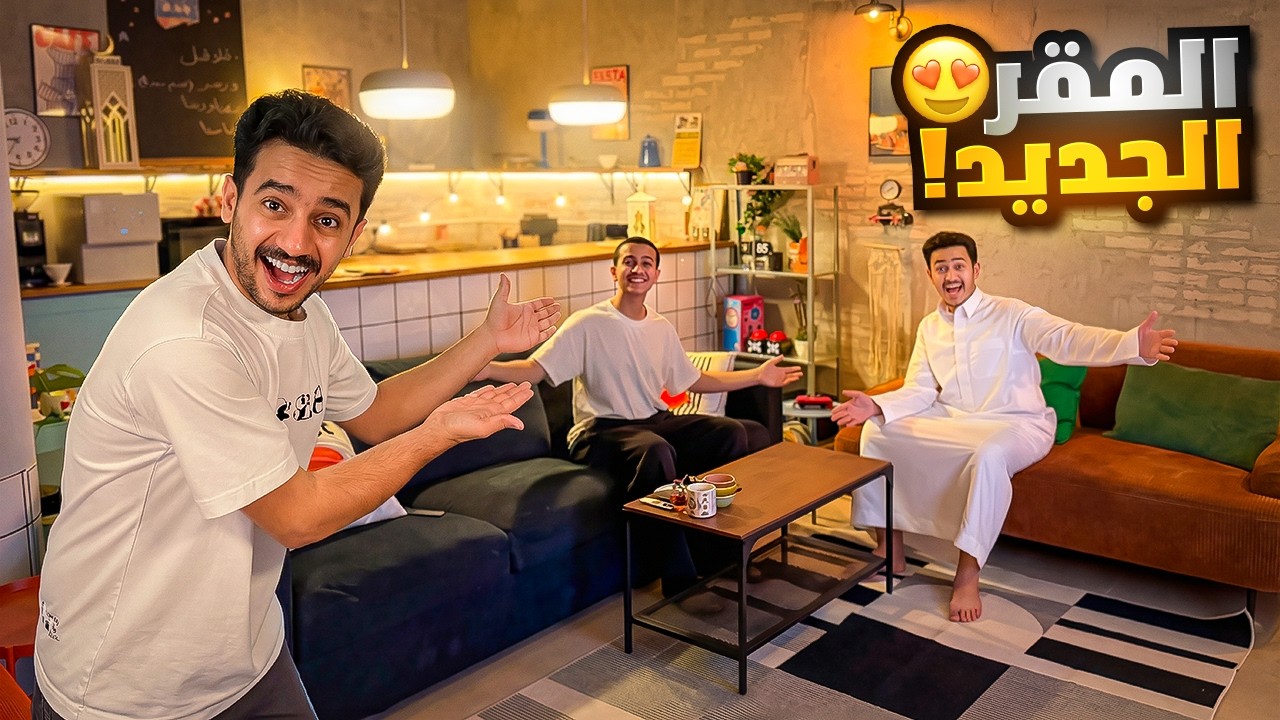 بث مباشر جولة في المقر الجديد