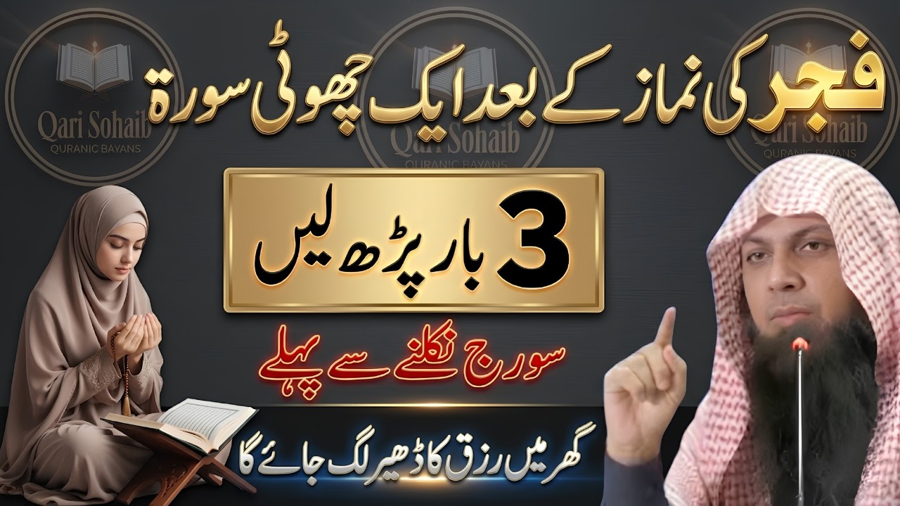 Fajar Ki Namaz Ke Baad 3 Martaba Ye Tasbih Padho | Powerful Wazifa Hr Hajar Puri | Qari Sohaib Ahmed