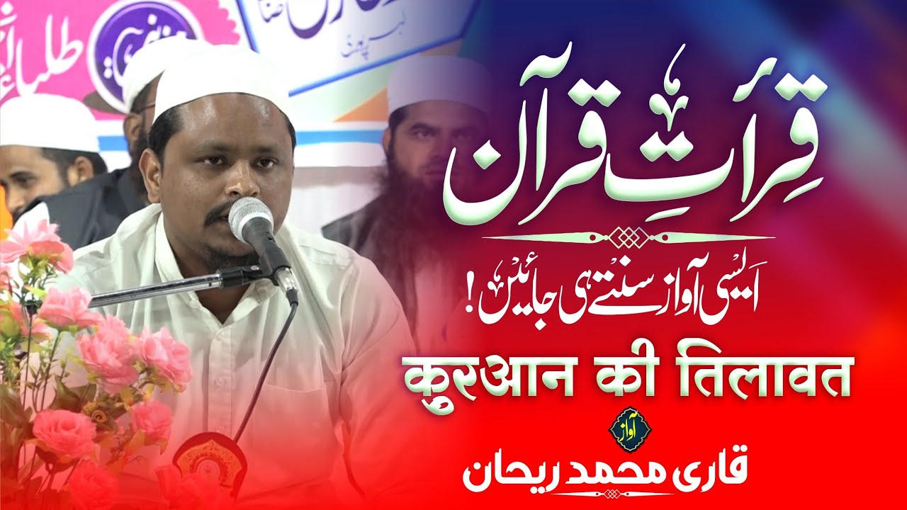 Latest Tilawat | Qari Mohd Rehan | Jamiyatussuffa Laher Pur Up