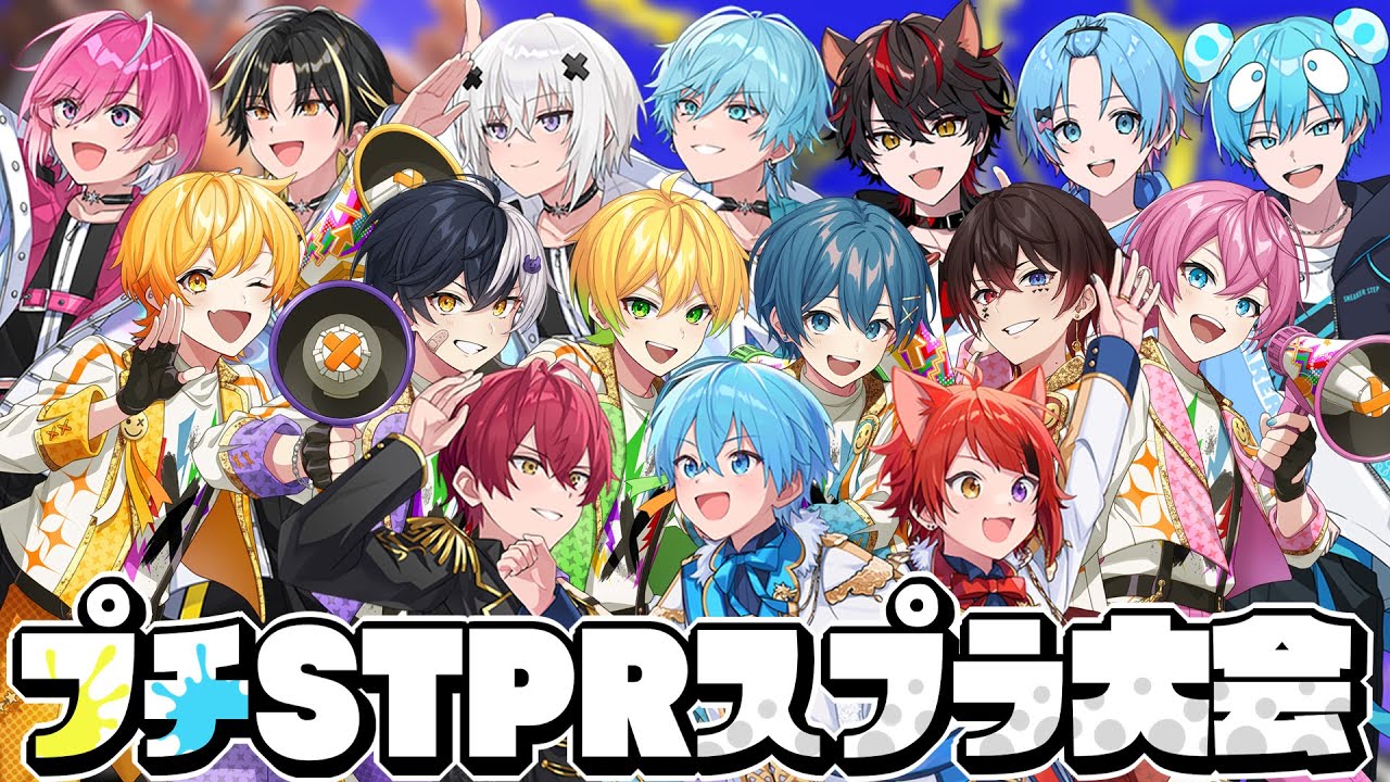 【スプラトゥーン3】STPRでプチスプラ大会してみた!!【AMPTAKxCOLORS】【アンプタック】