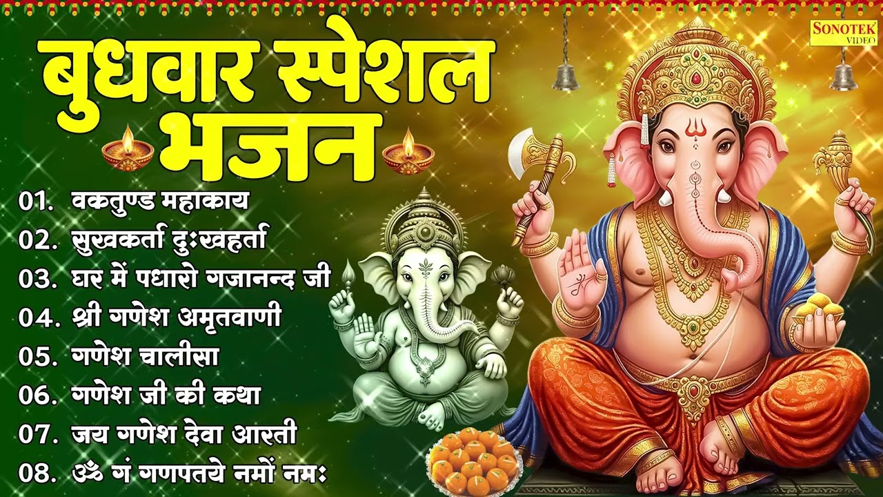 बुधवार भक्ति: गणेश जी के नॉनस्टॉप भजन | Ganesha Songs 2026 🙏| Ganesh Bhajan 2026 | Vinayak Songs 🙏