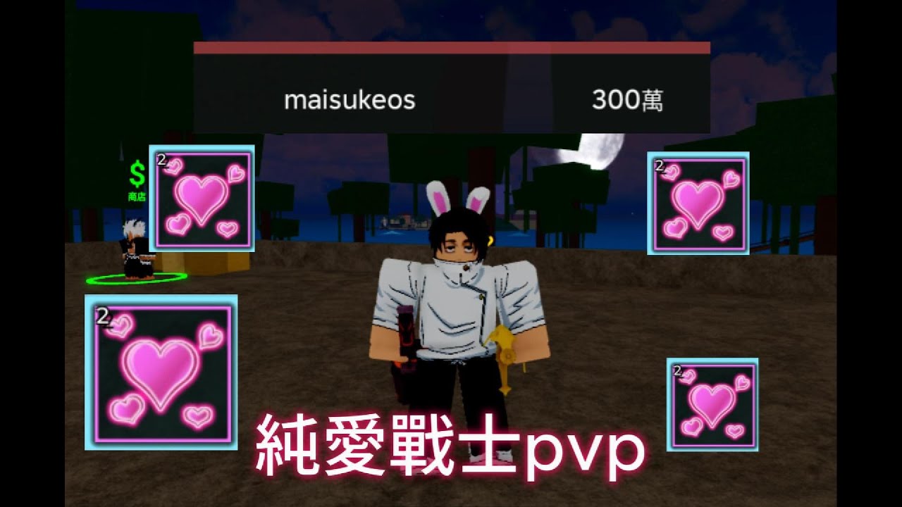 純愛打PVP會發生甚麼火花呢?