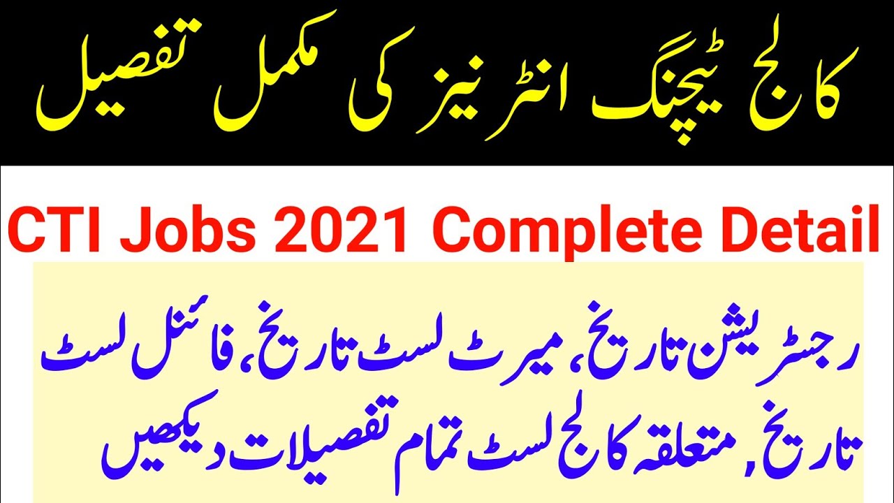 CTI Jobs 2021 | Cti Jobs 2021 Detail | Cti Jobs 2021 College List | Government cti jobs 2021 Detail
