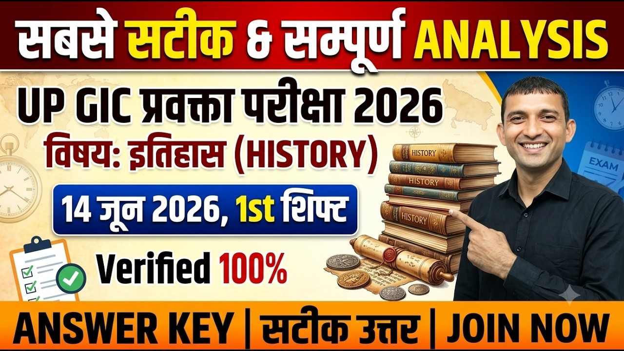 UP GIC Lecturer History Answer Key 2026 | UP GIC History Paper Analysis 14 JUNE 2026 | UP GIC 2026