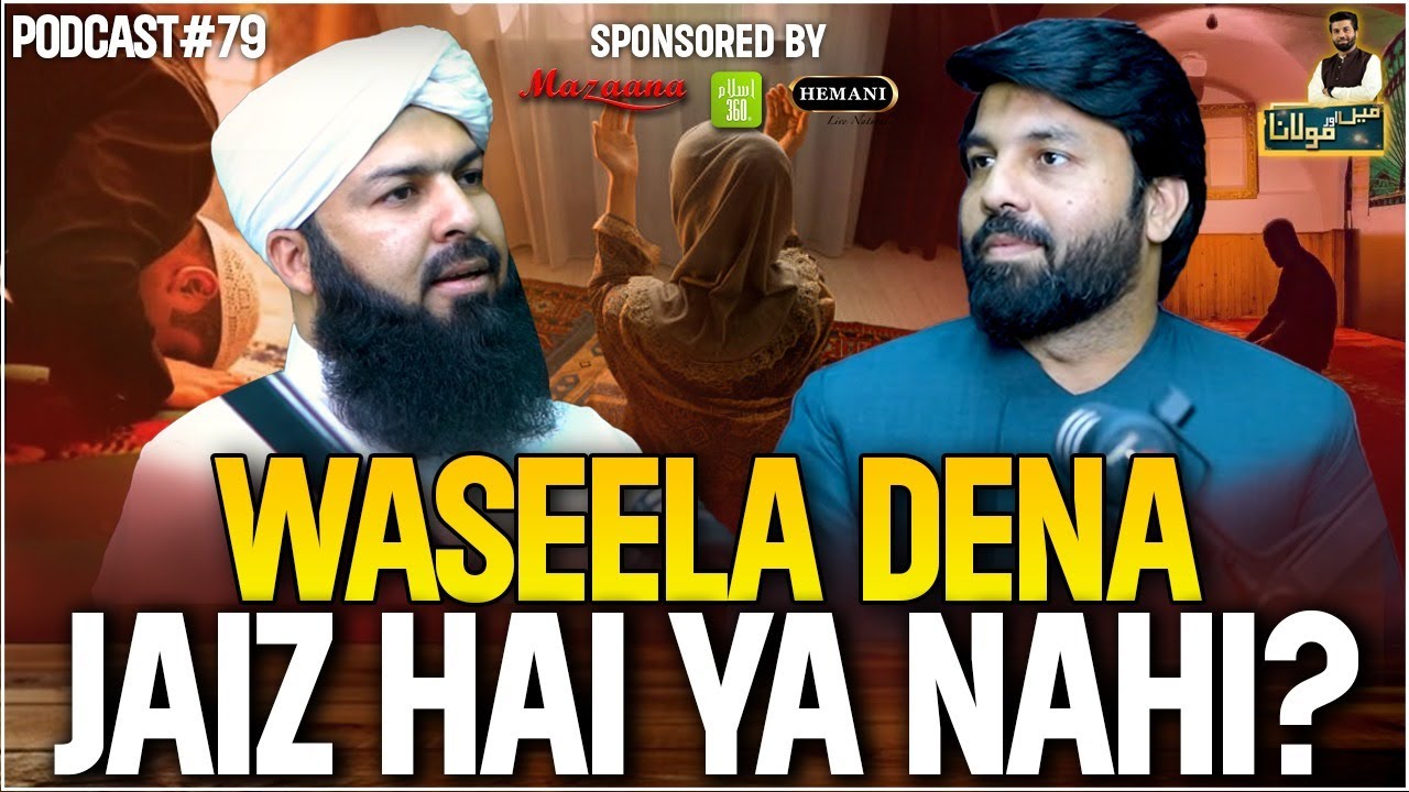 Waseela Dena Jaiz Hai Ya Nahi? | Main Aur Maulana| Mufti Abdul Wahid Qureshi | Owais Rabbani Podcast
