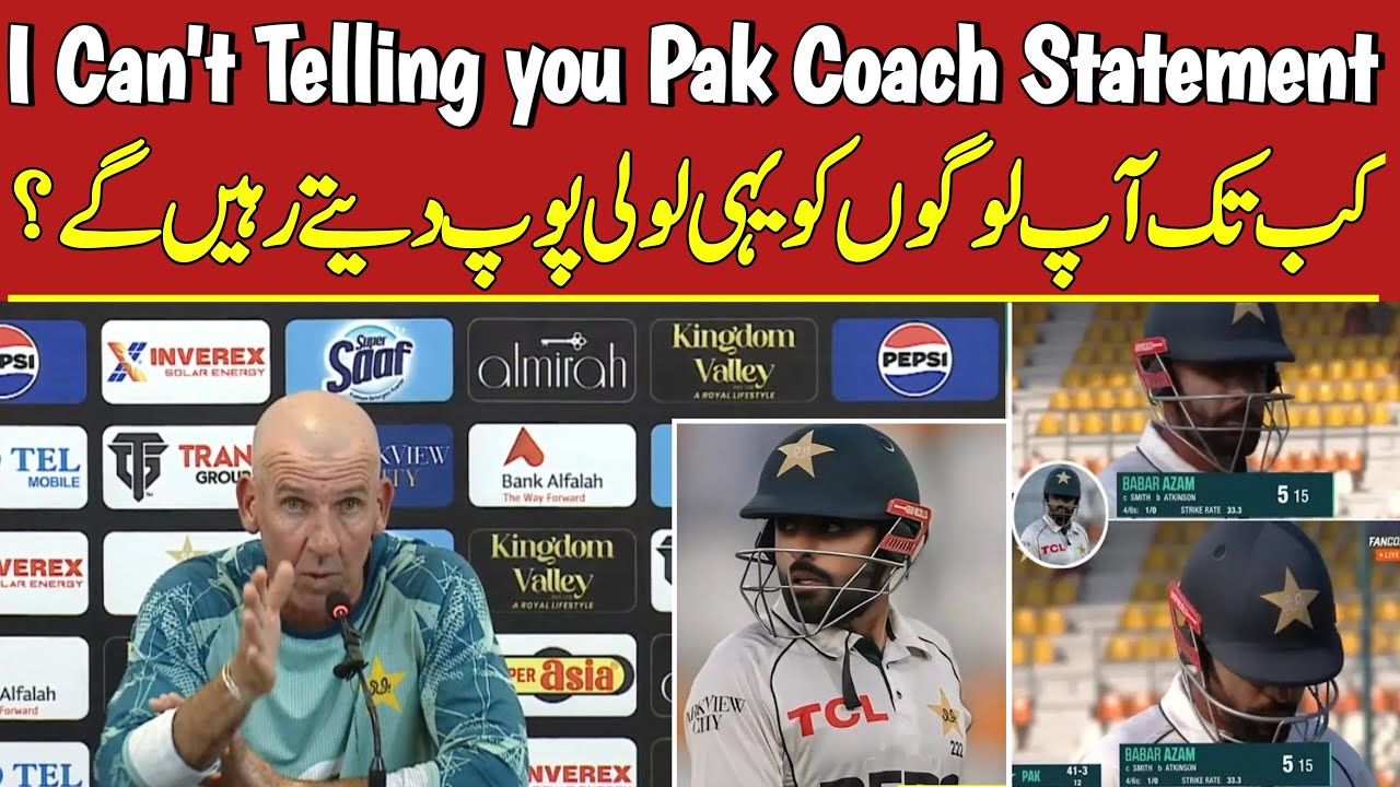 Pak Coach Press Conference Big Statement i can't telling you | Pakistan vs England first test Day 4
