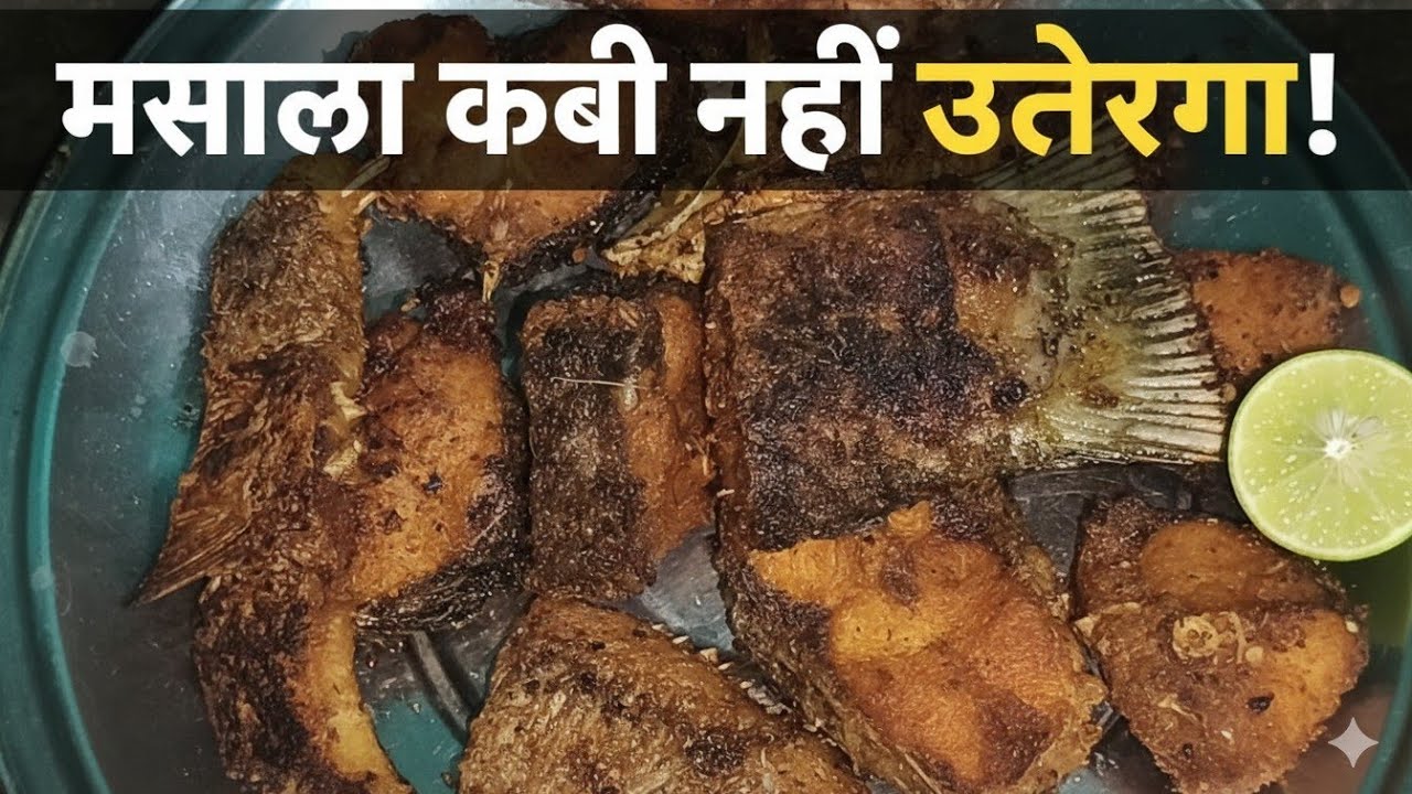 Secret Fish Fry Masala | सबसे आसान और कुरकुरी फिश फ्राई | #FishFry #rohufish #villagefood 