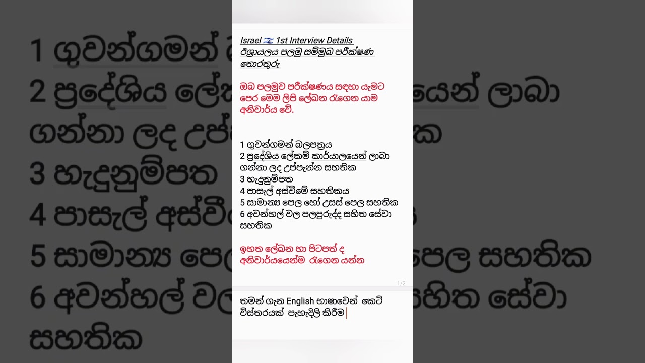 Israel 🇮🇱 1st Interview ඊශ්&zwj;රායල පලමු සම්මුඛ පරීක්ෂණ