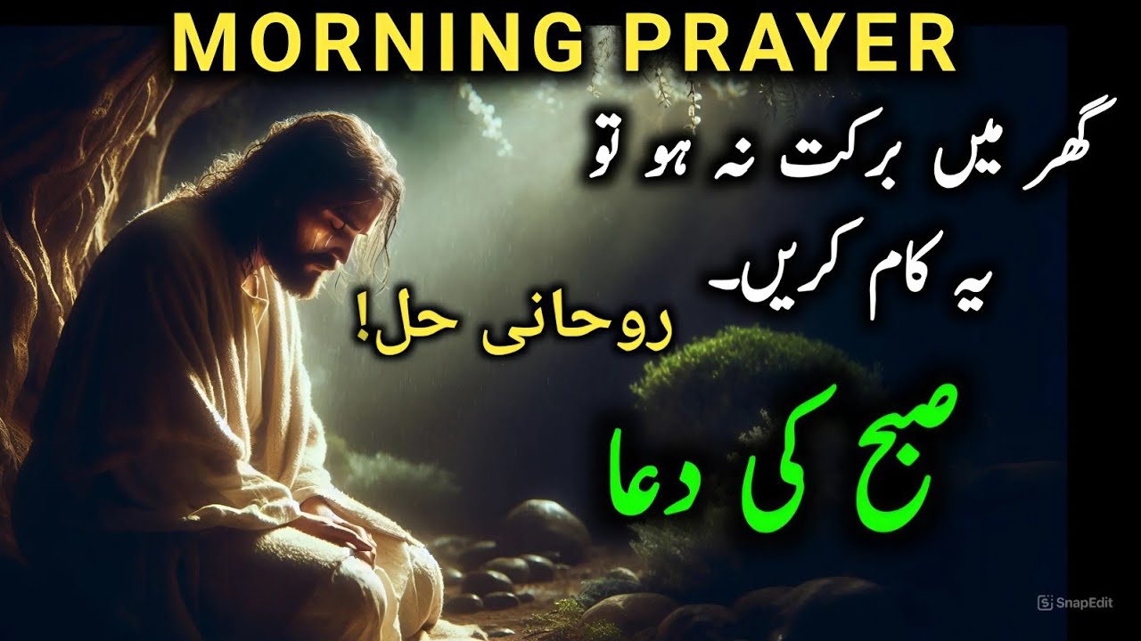 🙏 Urdu Morning Prayer for Instant Blessings! | Miracle Start to Your Day | Meri Nijaat
