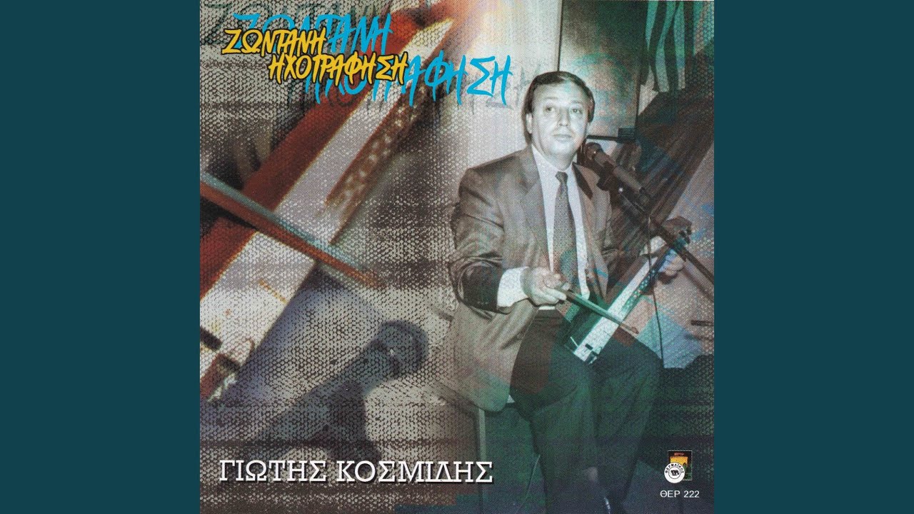 Tria kotsari (Live instrumental)