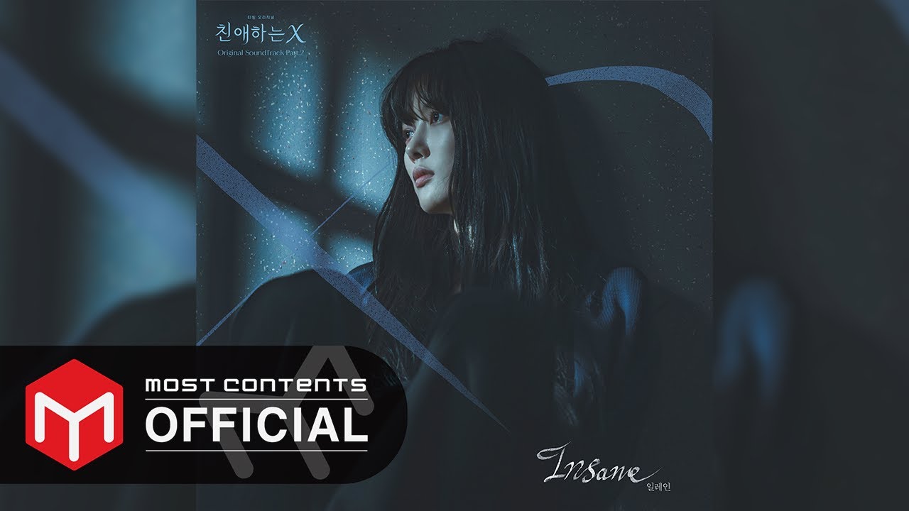 [OFFICIAL AUDIO] Elaine - Insane (Soft ver.) :: Dear. X OST Part.2