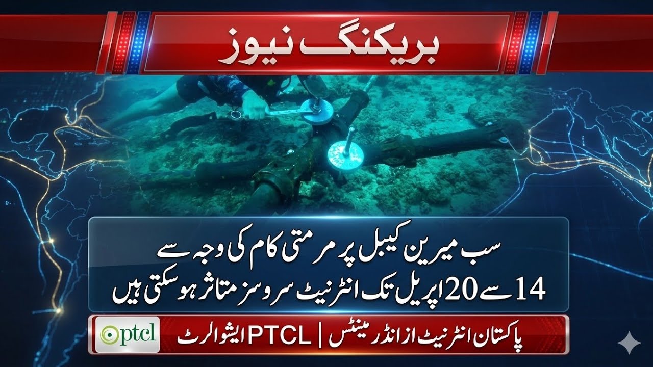Pakistan Internet Disruption | April 14 to April 20 Breaking News | Nationwide Network Issue Explain