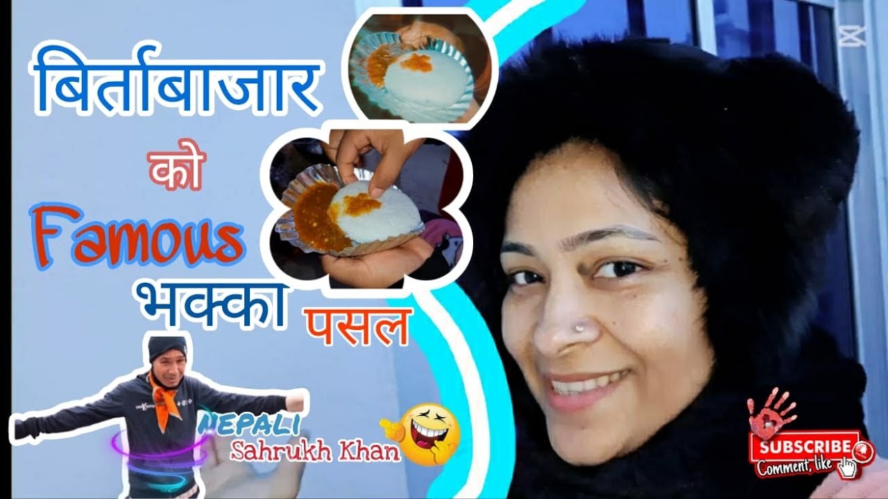//विर्ताबजार को famous  भक्का पसल//   aaja ko khaja//#Littlesusmi # kehi ramailo pal#