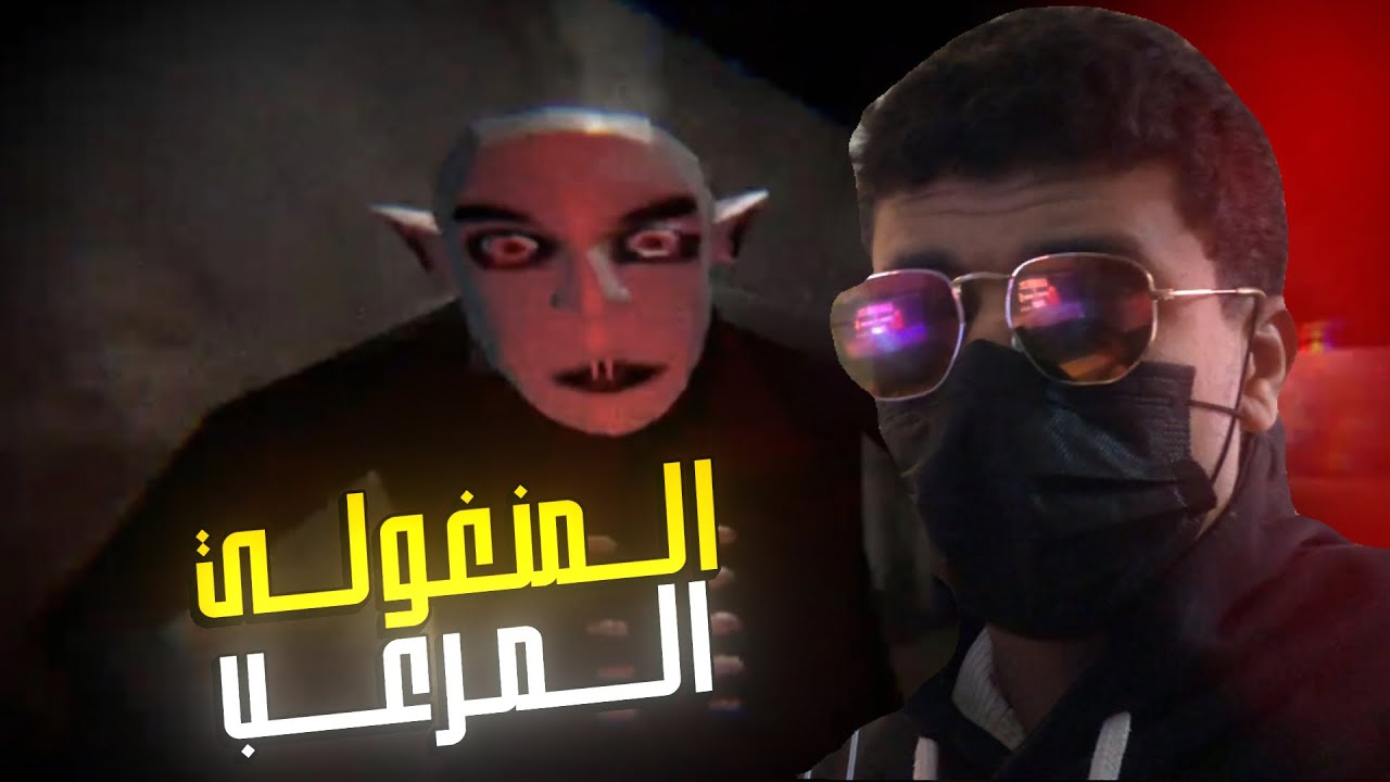 لعبت اسوء لعبة رعب (جابتلي النوم😴)