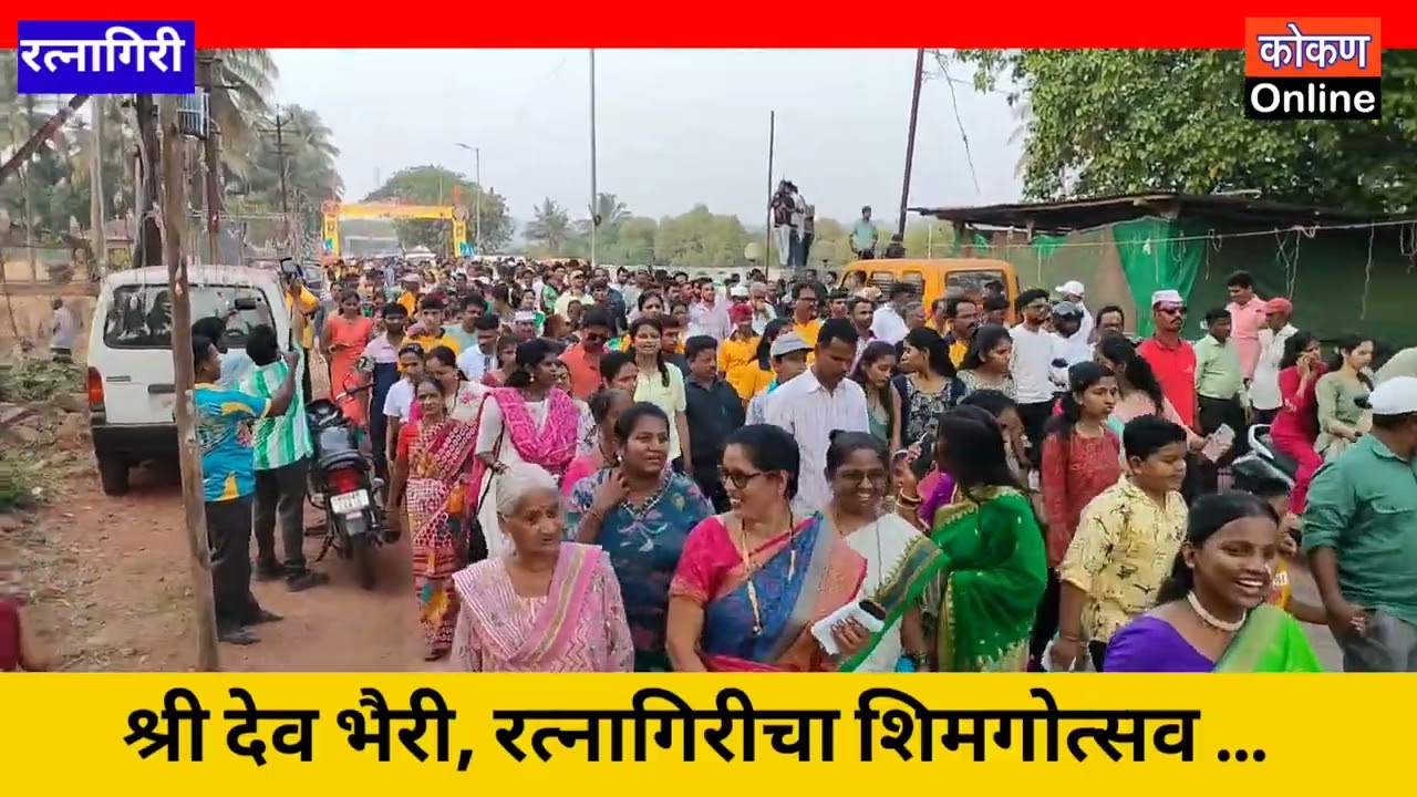 Konkan - श्री देवी भैरी रत्नागिरी शिमगोत्सव 2026