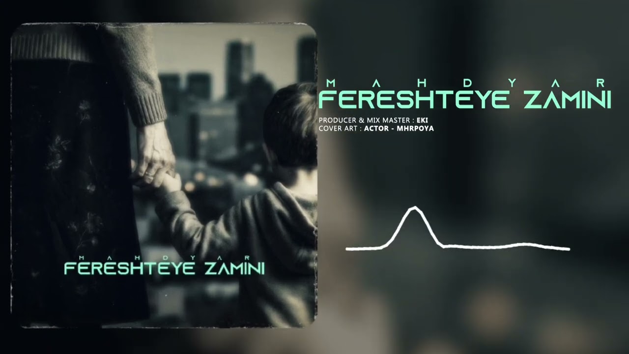Mahdyar KP - Fereshteye Zamini (Official Lyric Video)