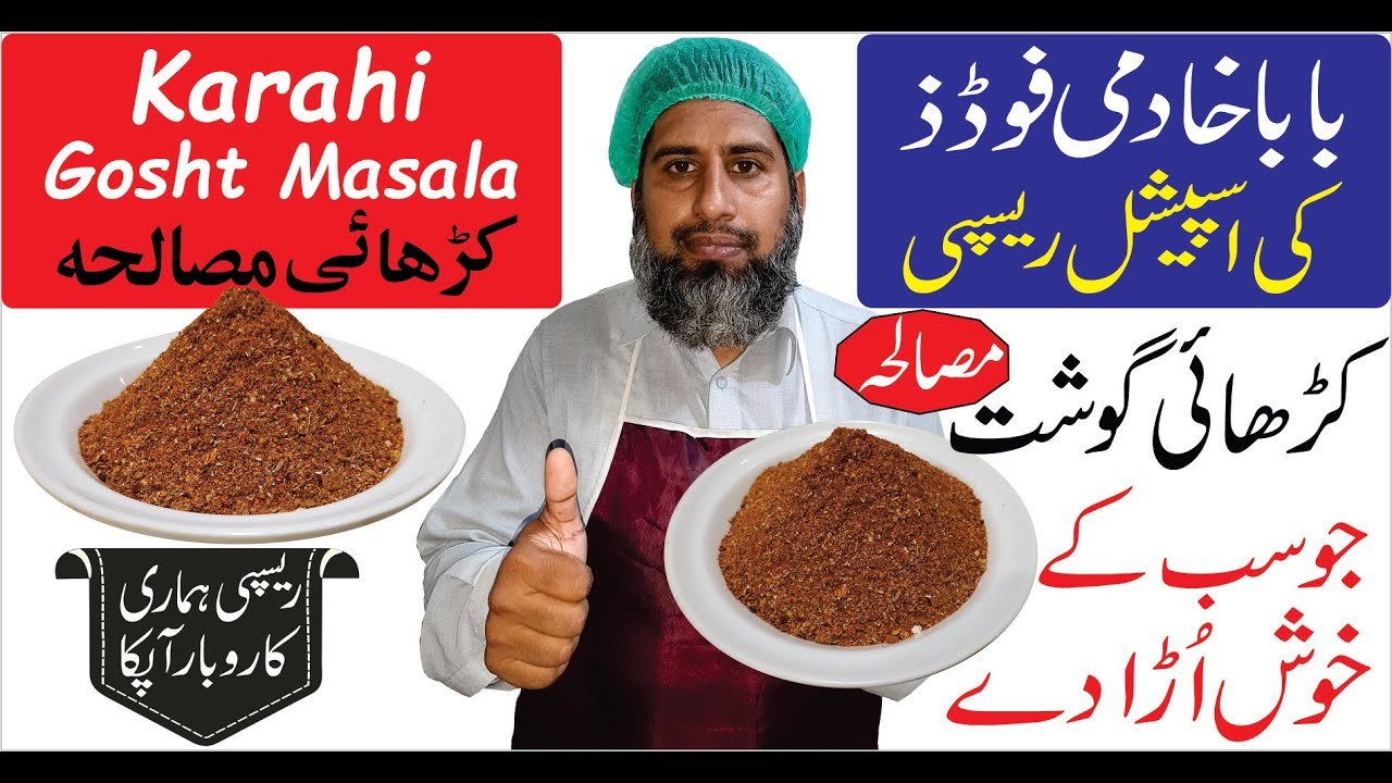 Homemade Karahi Gosht Masala by (BaBa KhaDmi FooDs) #HomeMade #KarahiMasala #karahi