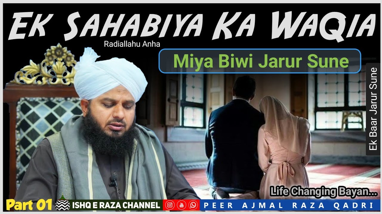 Ek Sahabiya Ka Imaan Afroz WaQia Jarur Sune - Peer Ajmal Raza Qadri