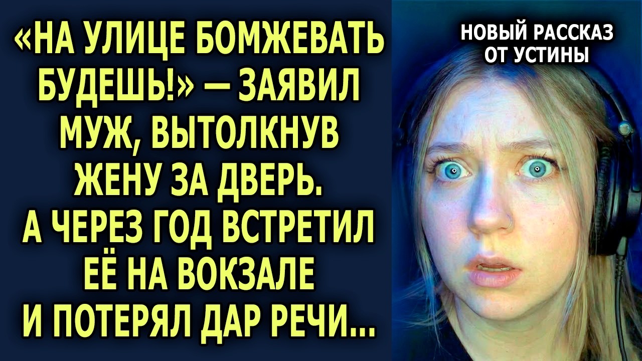 Муж ВЫГНАЛ жену из дома ради молодой любовницы, но СУДЬБА приготовила ему ЖЕСТОКИЙ УРОК!