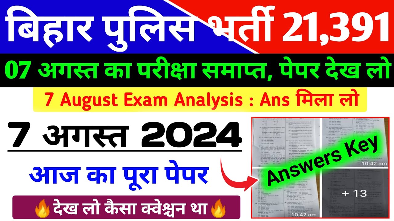 Bihar Police Exam Analysis 2024 | 7 August का पूरा पेपर | Bihar Police 7 August Question Paper Ans |