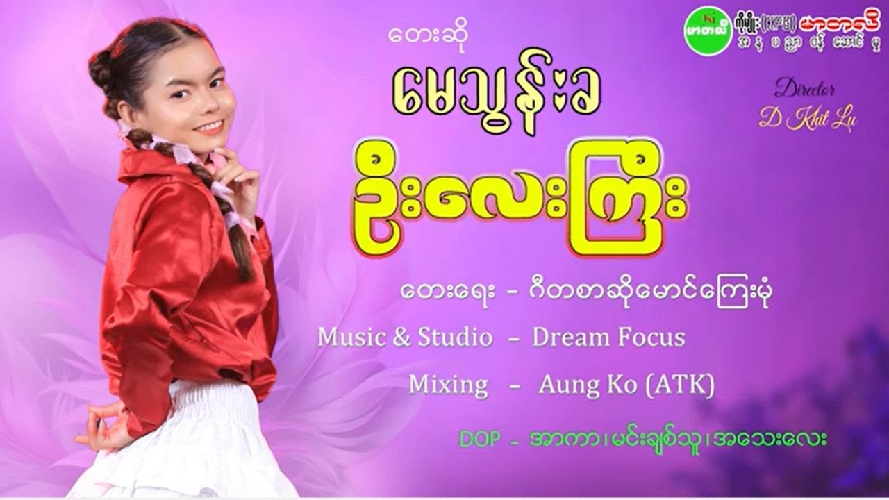 ဦးလေးကြီး - မေသွန်းခ