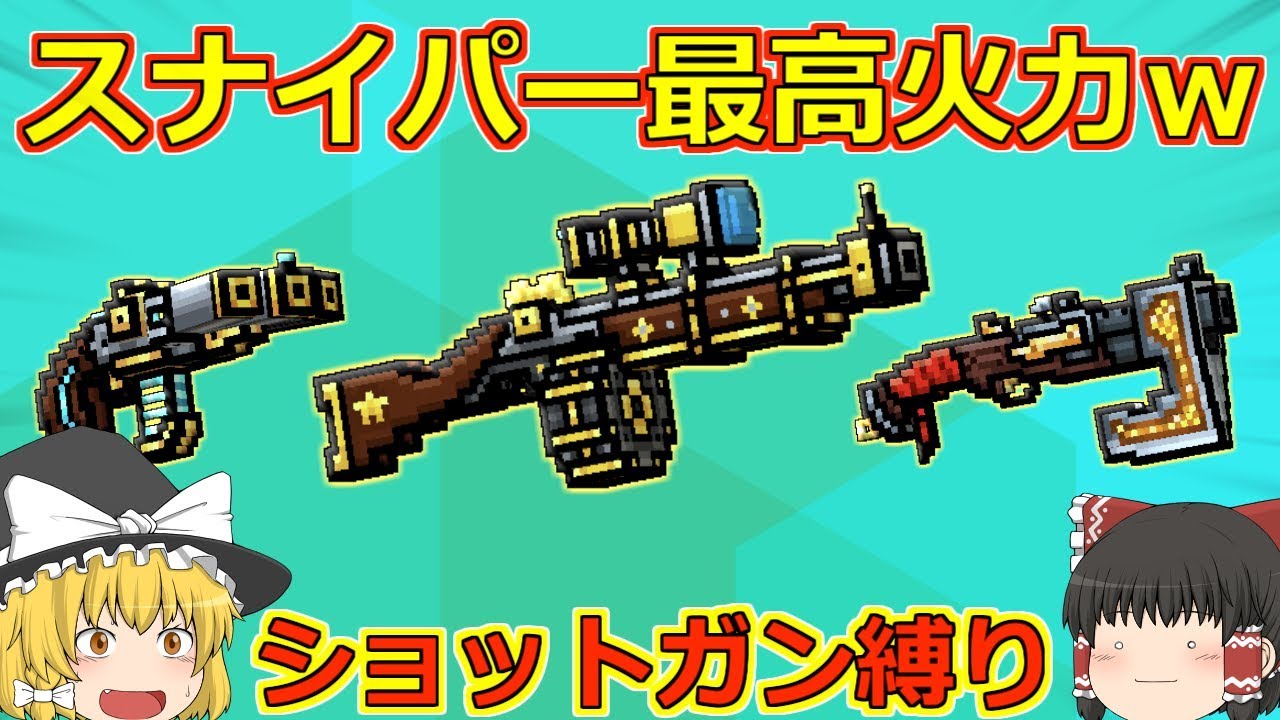 [Pixel Gun 3D] Самый мощный снайпер!? Ограничение на дробовик с использованием шедеврального мушк...