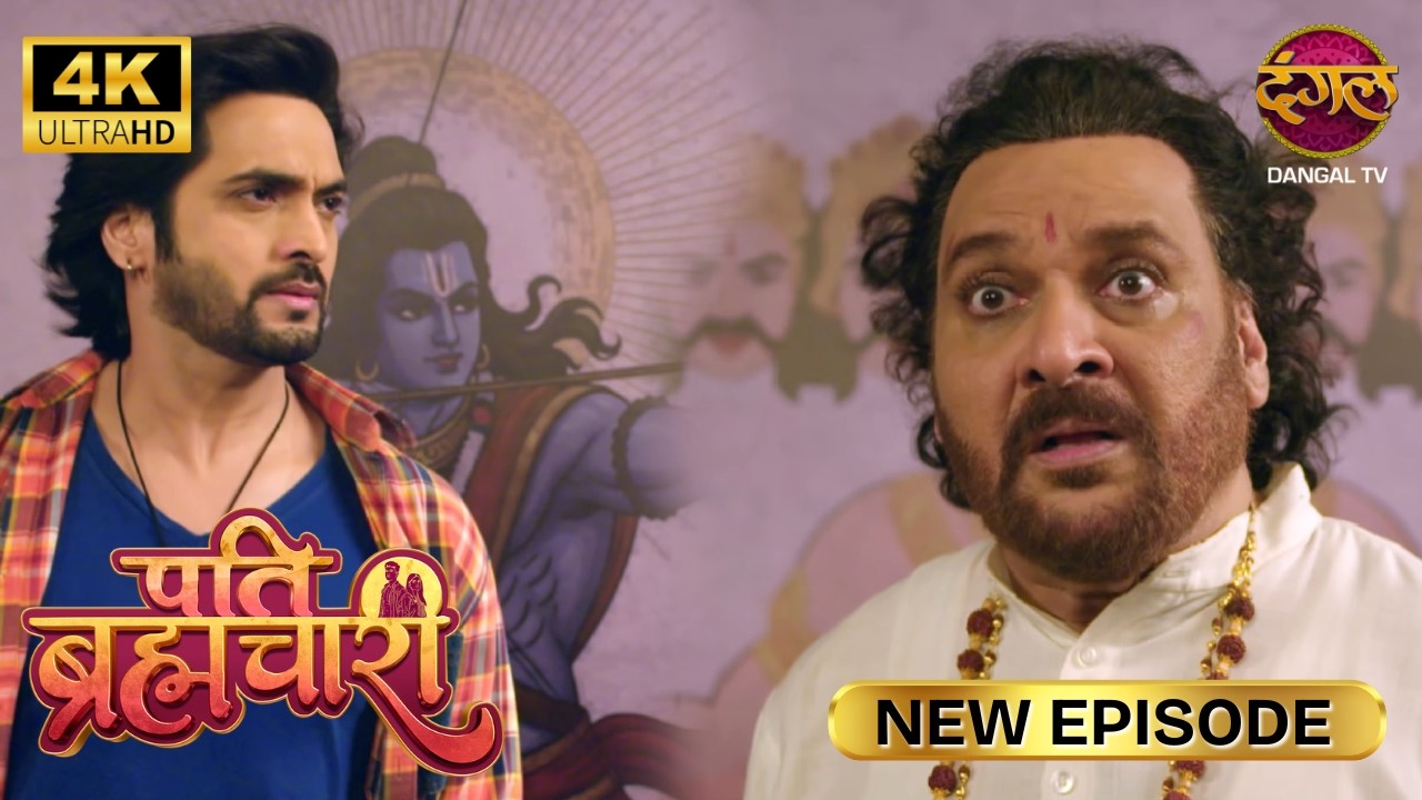 आज से आपकी उलटी गिनती शुरू हो गई | Pati Brahmachari | New Episode | Ultra 4K | Full Episode