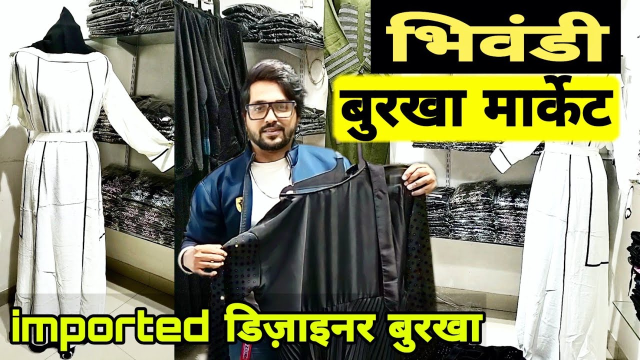 भिवंडी बुरखा मार्केट | Abaya Design 2023 | Burkha Wholesale | Imported Burkha