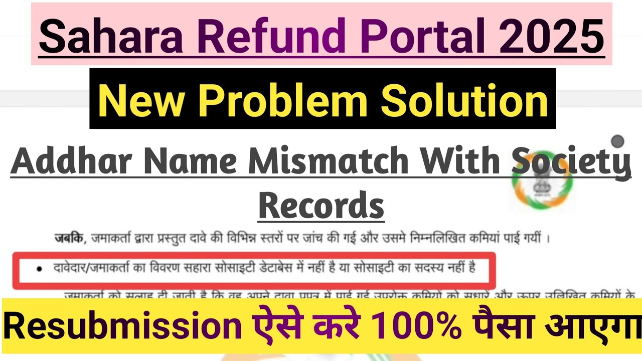 Sahara Refund Portal || New Problem || Addhar Name Mismatch With Society Records || Solution |