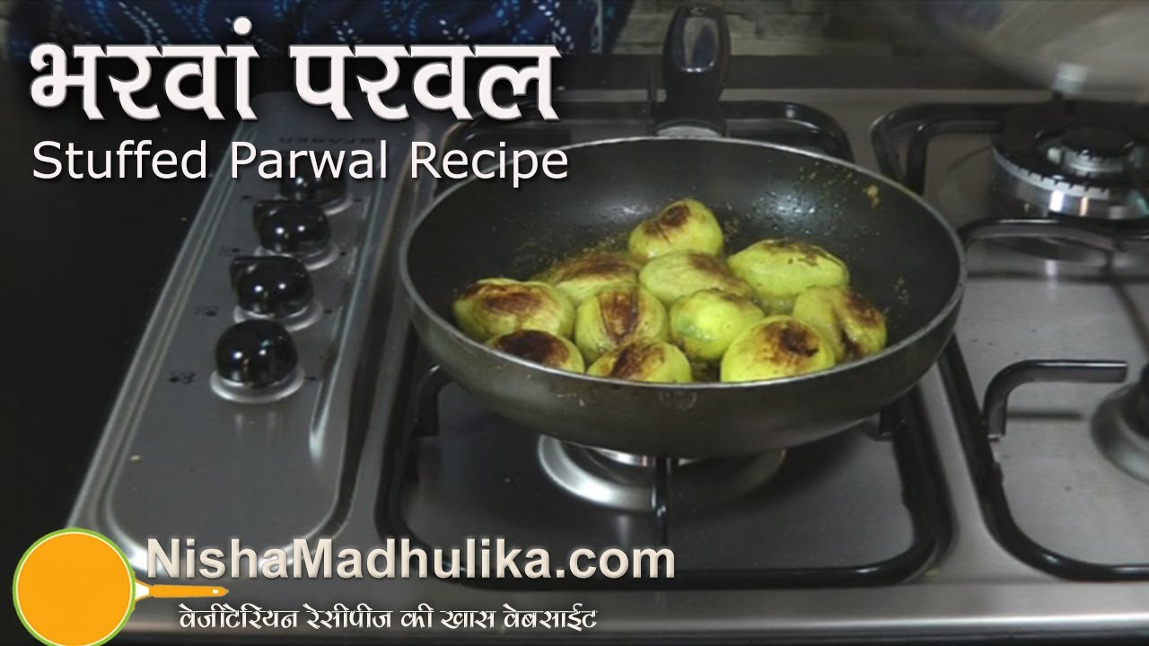 Bharwa Parwal Recipe / Stuffed Parwal Sabji - Stuffed Pointed Gourd