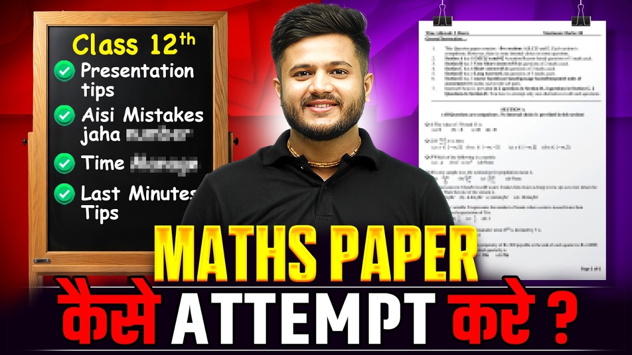Class 12 Maths Paper Kaise Attempt Kare? 🔥 | Presentation Tips + Common Mistakes | Boards 2026