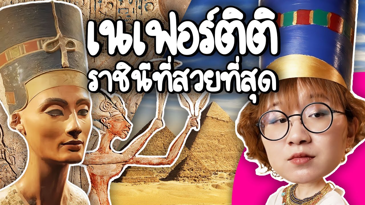 Нефертити: самая красивая царица | Point of View