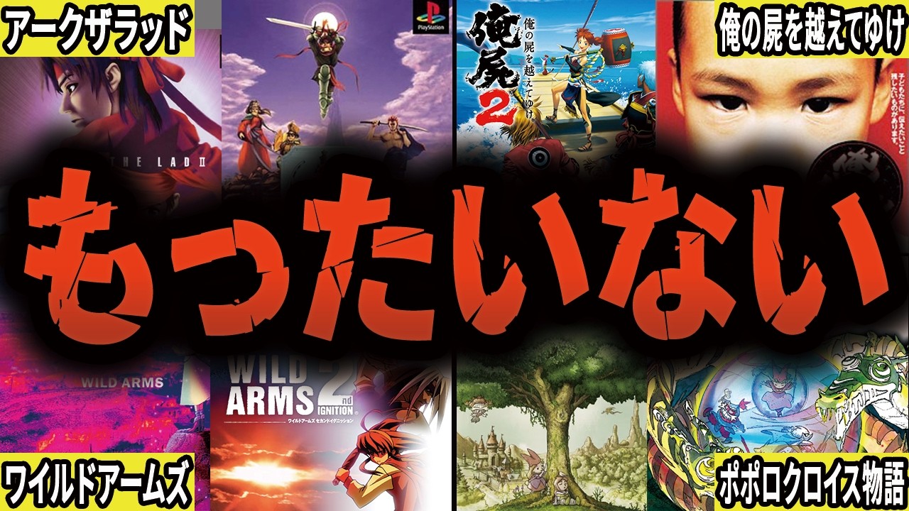 【戦慄】ソニー発の名作RPGたちがことごとく衰退した歴史と理由を徹底解説【総集編・作業用】【ゆっくり解説】