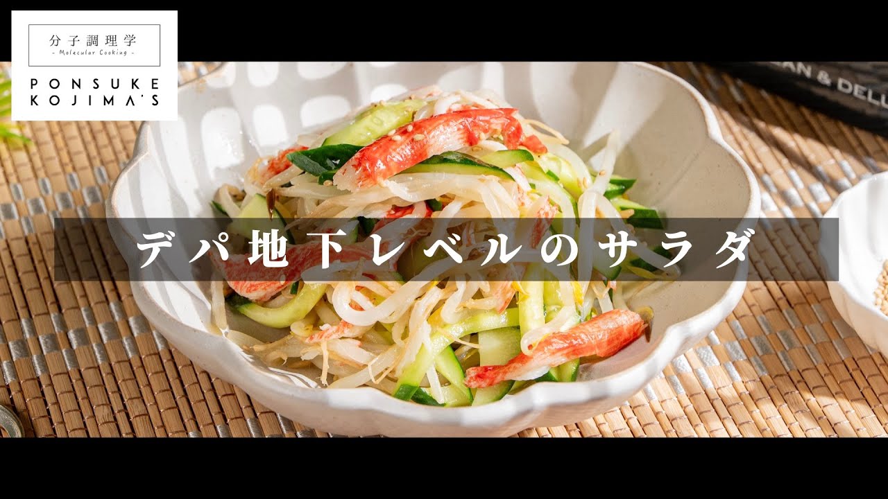 デパ地下クオリティ。でも火を使わず超簡単。冷やし中華風サラダ 【日本イチ丁寧なレシピ動画】