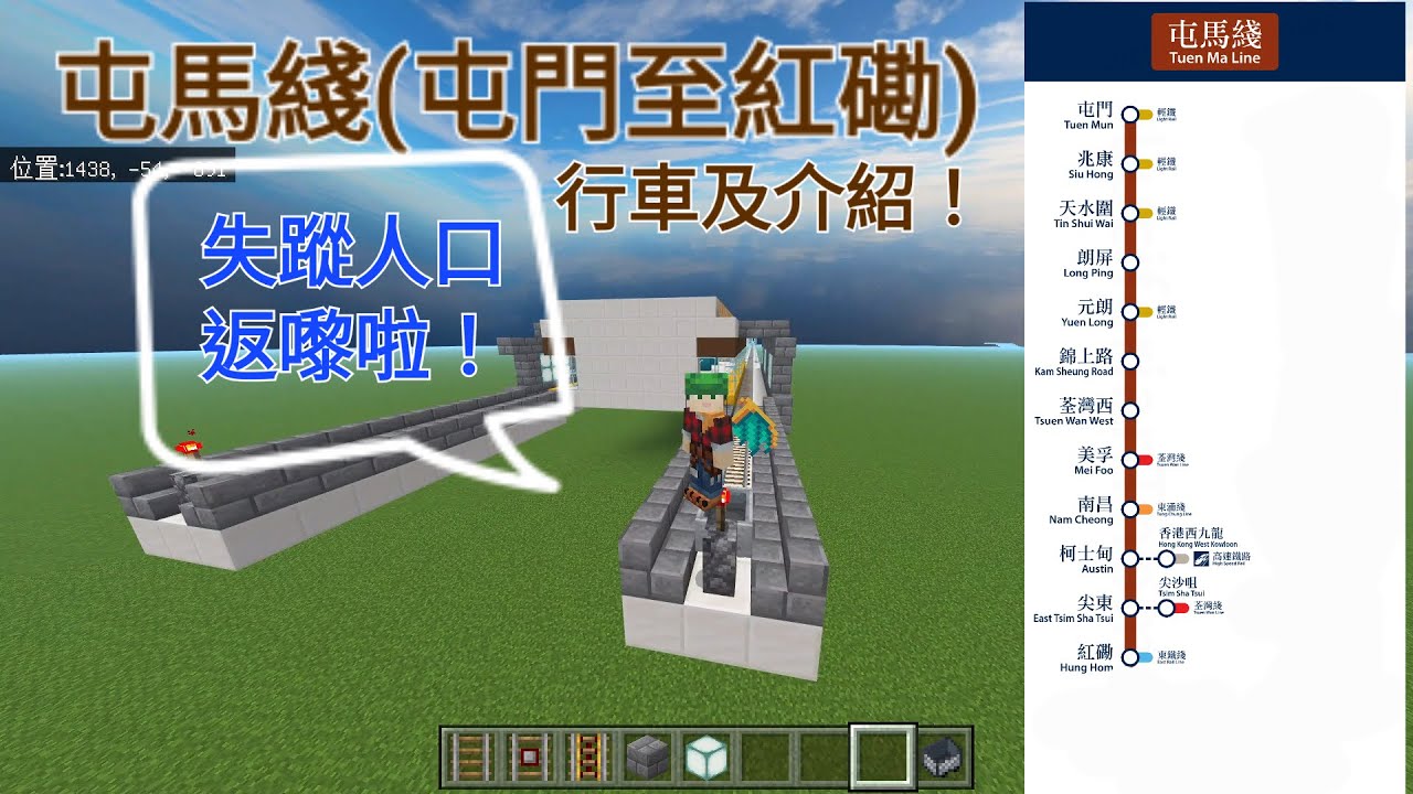 Minecraft MTR S2 #1 l 失蹤人口返嚟啦！介紹屯馬綫（屯門至紅磡）+廣播配音 #屯馬綫 #港鐵