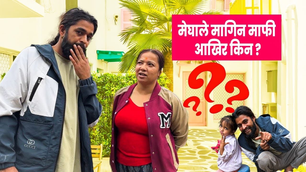 चुनाबको दिन कस्ले दियो मासु भात भोट कस्लाई हाले हिमेश मेघाले ? Himesh Neaupane New Video 