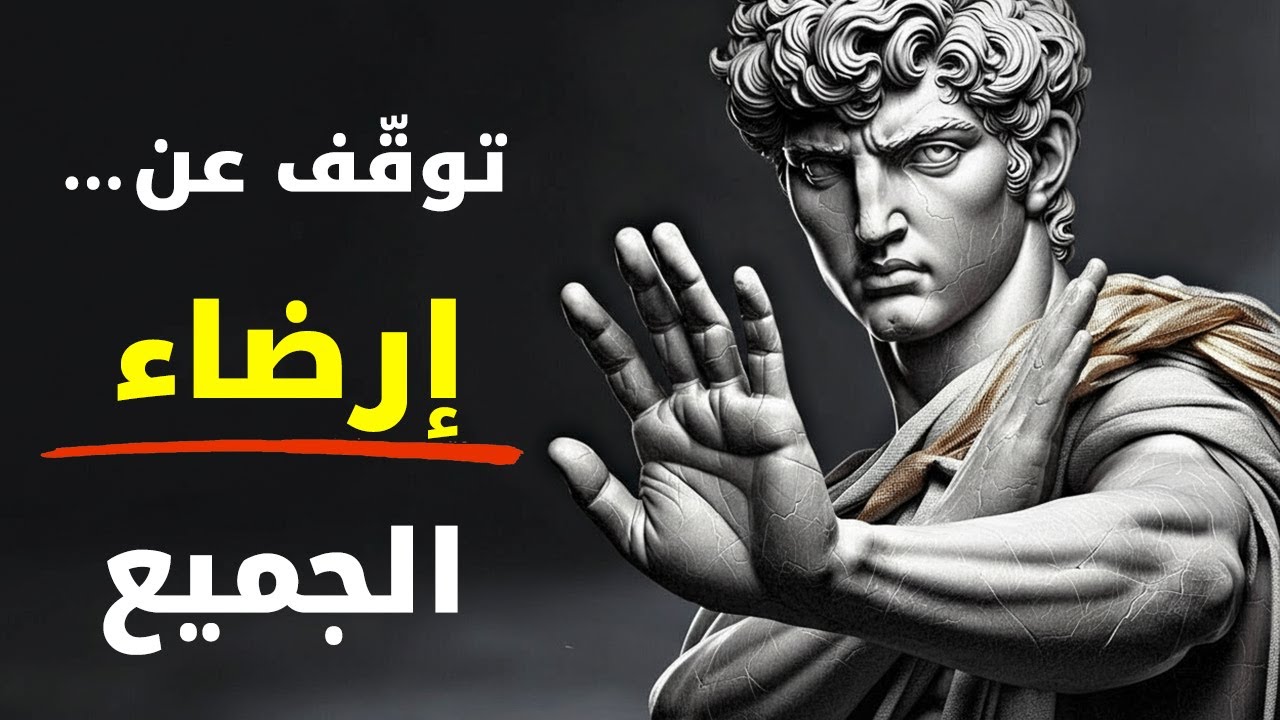 7 قواعد رواقية لتركِّز على نفسك وتلتزم الصمت – اتركهم يتكلّمون | الرواقية