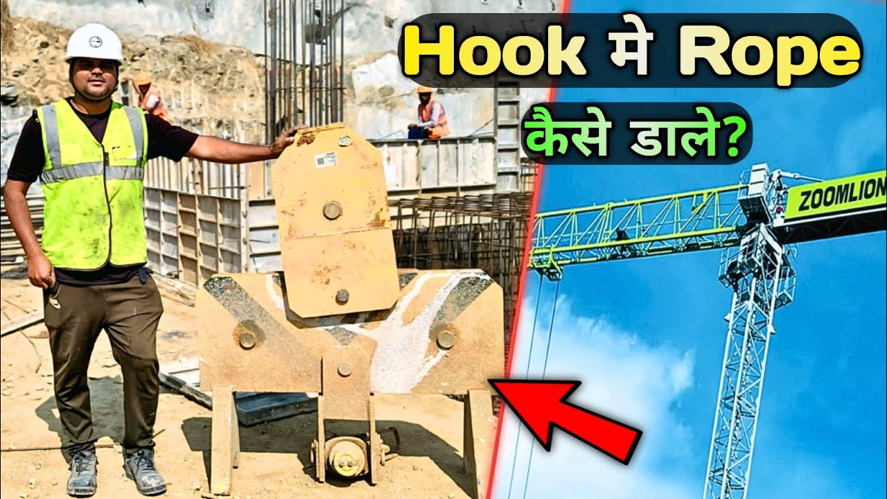 | Hook में Rope कैसे डालें? | Tower Crane Hook Rope Fitting | Crane Rigger Training Hindi | 