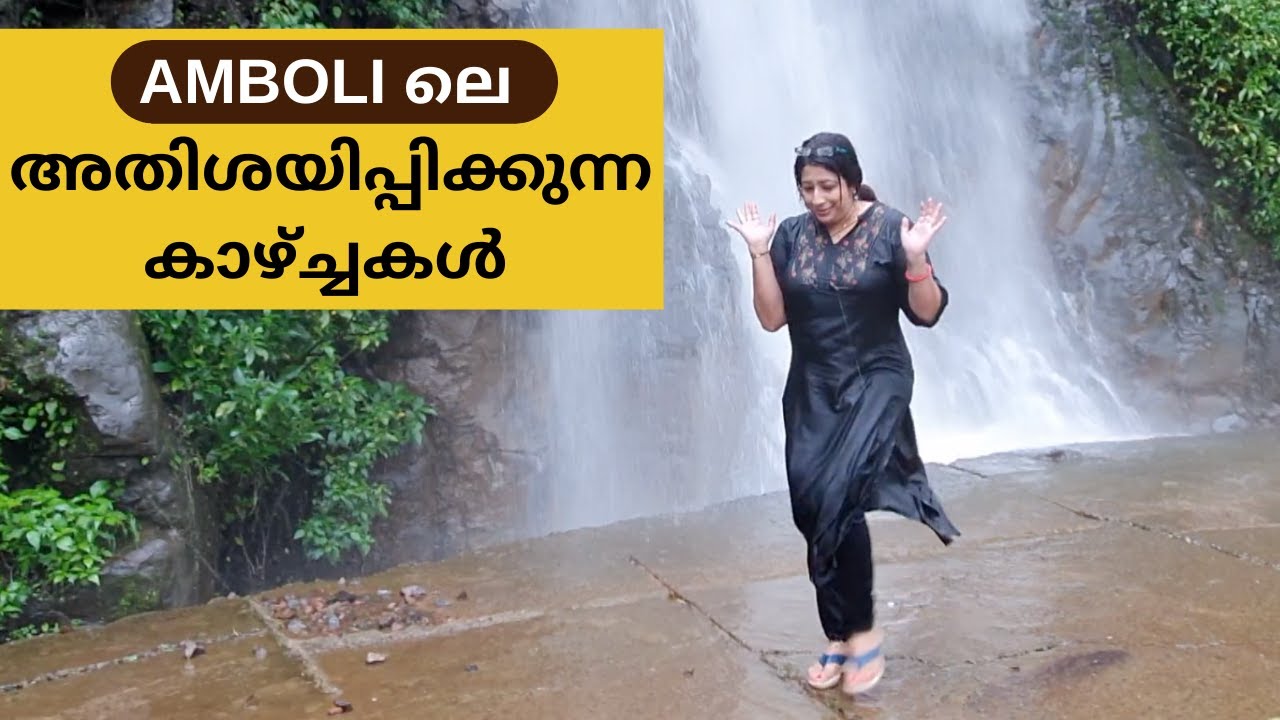 AMBOLI ലെ അതിശയിപ്പിക്കുന്ന കാഴ്ച്ചകൾ  || Flavours of India: Behind the Scene: Part 3 ||Lekshmi Nair