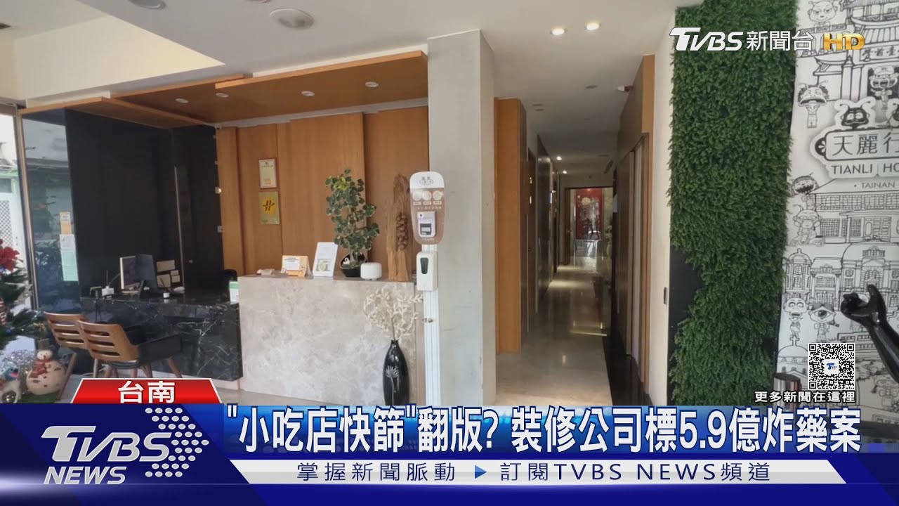 裝修公司也做炸藥採購! 國防部標案挨轟 ｜TVBS新聞 @TVBSNEWS01