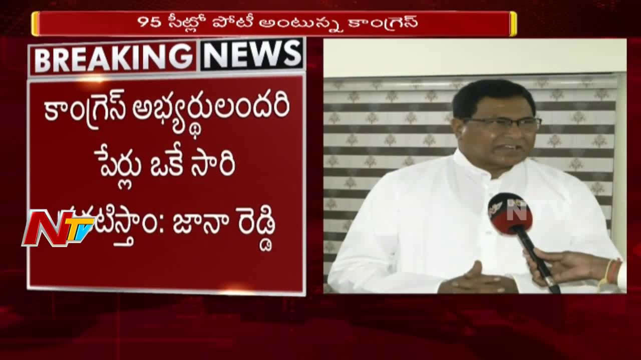 Janareddy Face to Face Over Prajakutami Seat Sharing | Meets Chandrababu | NTV