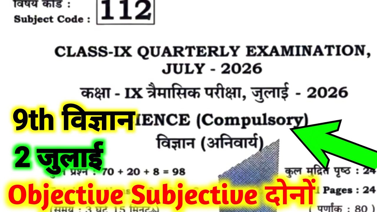 2 July 9th Class Science Trimasik Pariksha Ka Original Paper | Science Class 9th Trimasik Pariksha