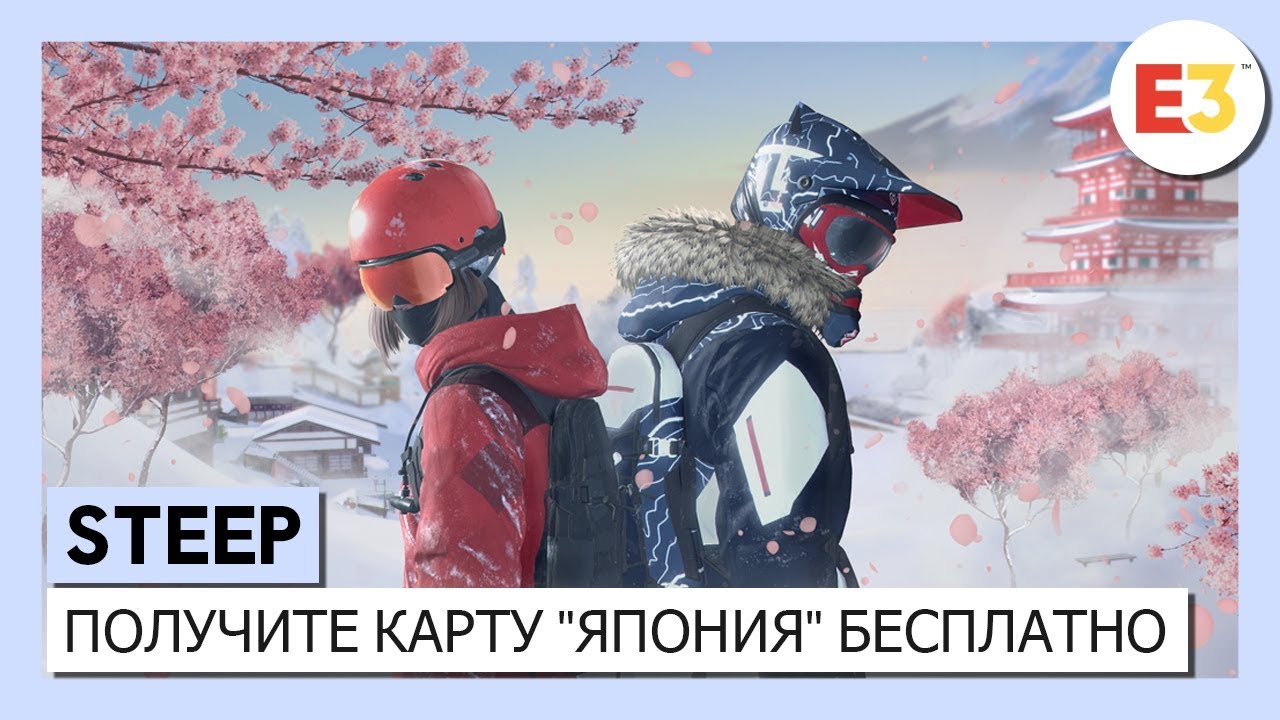 STEEP - Получите карту 
