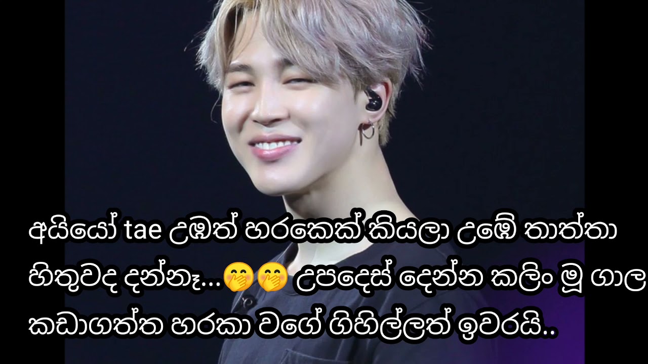 කෝ Cookie 🧐🧐.|BTS funny Sinhala edits 🤣🤣💜|BTS sinhala.